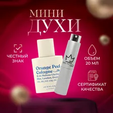 Jo Malone Orange Peel Одеколон 20 мл