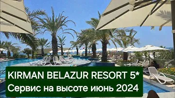 Kirman Belazur Белек классный отель с высоким сервисом обслуживания. Июнь 2024