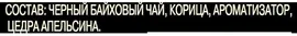 Чай черный Richard Royal Orange and Сinnamon 25*2г