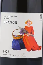 Loco Cimbali Orange Вино Локо Чимбали Оранж 0.75л