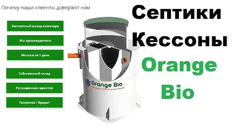 Производим @Orange_Bio  Септик Спектрум и дача в Можайске, Прочные кессоны, Погреба, Купели и т.д