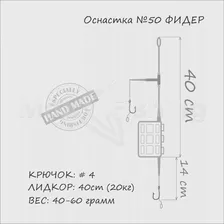 Оснастка карповая Orange #50 2 in 1 Cage Feeder Leadcore 40гр для бойла