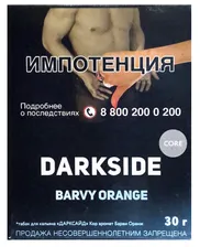 DARKSIDE Core - Barvy Orange (Пьяный Апельсин), 30 г