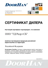 DoorHan Transmitter 4-Orange