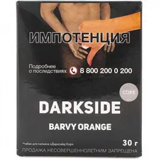 Табак Darkside Core Barvy Orange 30 грамм