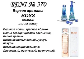Boss Orange Woman (Hugo Boss) 100 мл версия аромата